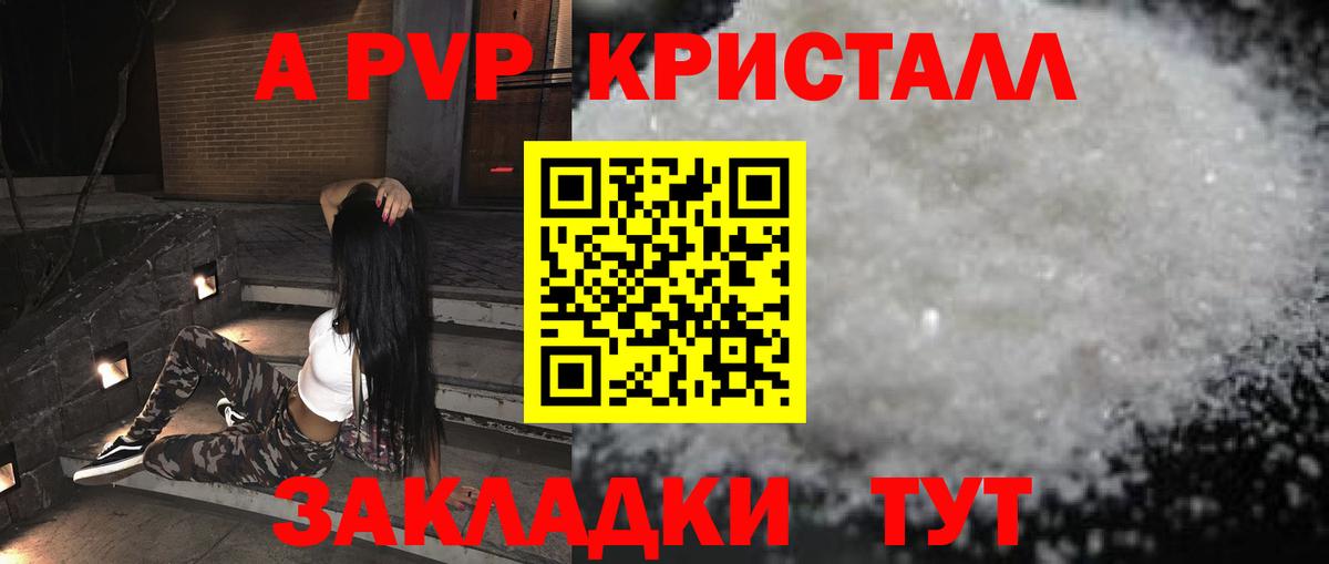 A-PVP кристаллы Донецк