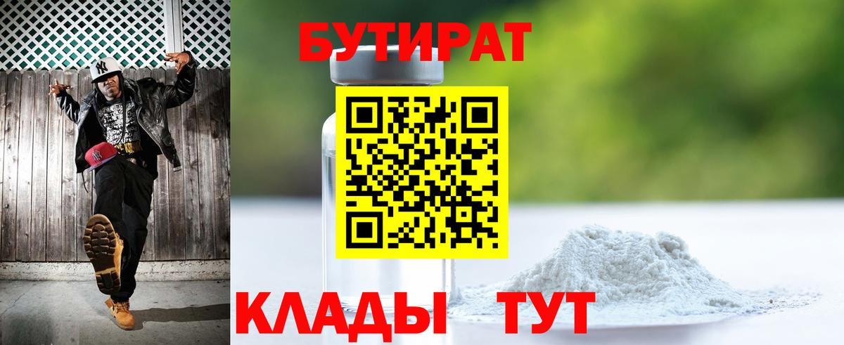 Бутират  Вход с VPN  Донецк  БУТИРАТ вода 