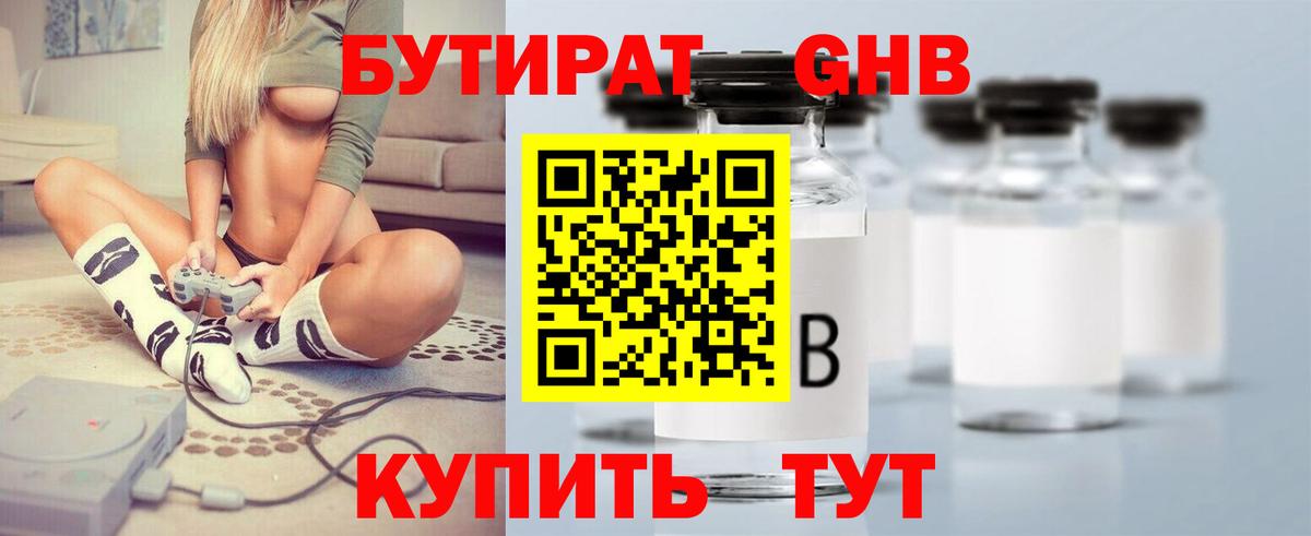 БУТИРАТ BDO Донецк