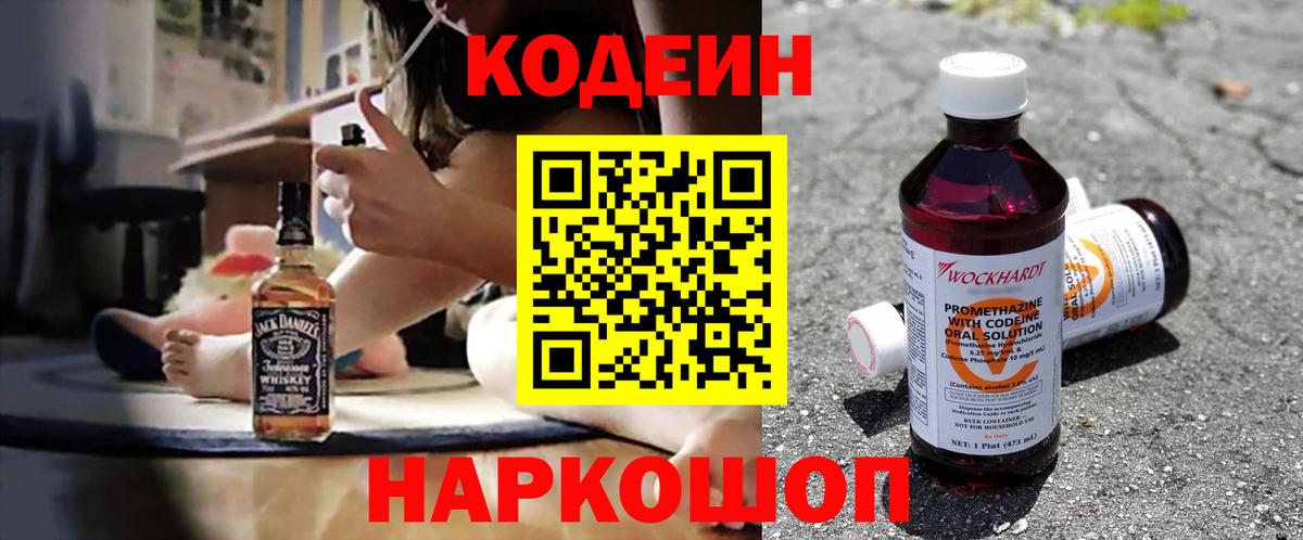 Кодеиновый сироп Lean напиток Lean (лин) Донецк