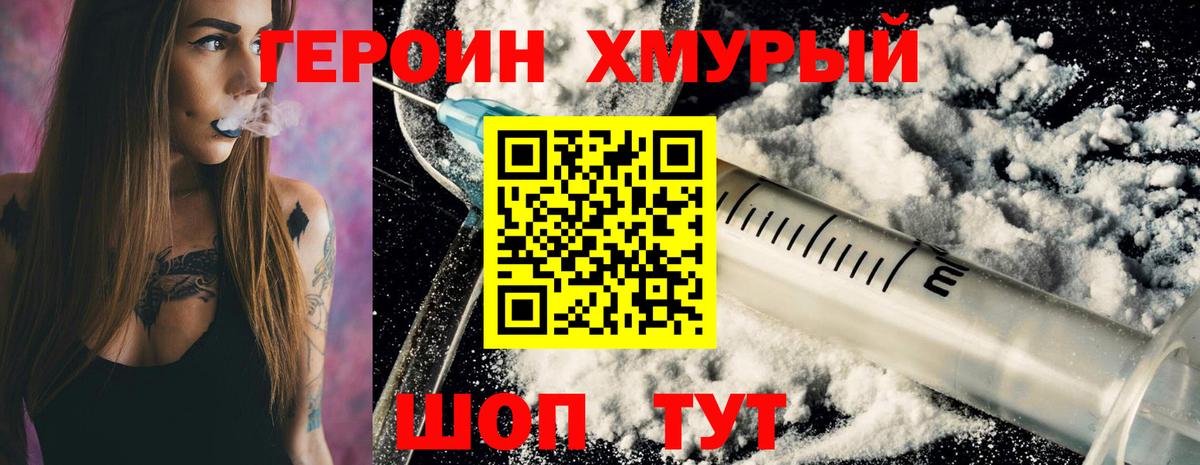 ГЕРОИН Heroin Донецк