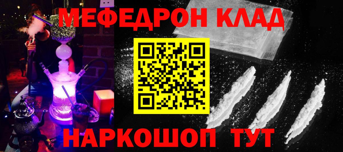 Мефедрон  Донецк
